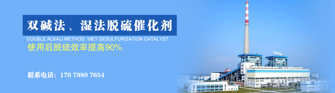 双碱法、湿法脱硫催化剂